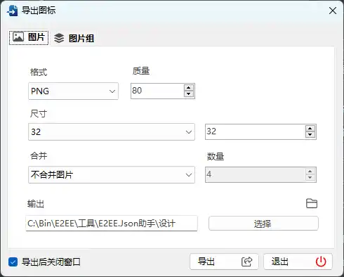 EE图标工厂 截图 2