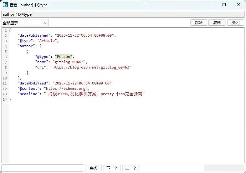 E2EE.Json助手 截图 3